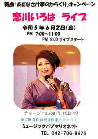 恋川いろは　新曲キャンペーン＠マリオネット