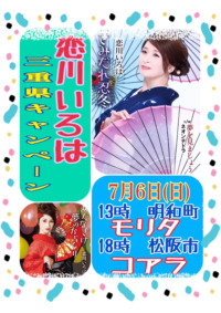 三重県キャンペーン