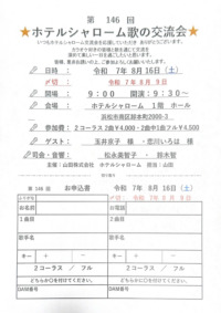 ホテルシャローム歌の交流会