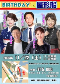 BIRTHDAY 屋形船