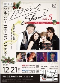 ノスタルジックShow vol.5　クリスマスコンサート