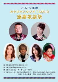 感謝歌謡祭