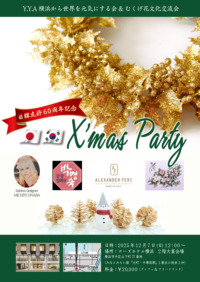 日韓友好60周年記念 X’mas Party
