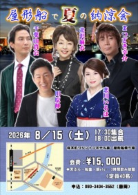屋形船で夏の納涼会