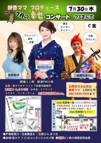 7月の幸せコンサート ＠フミ2