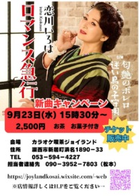 恋川いろは 新曲キャンペーン