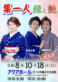 集一人 緑と艶