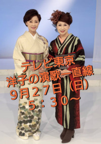 洋子の演歌一直線