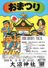 大沼神社　おまつり