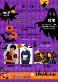 歌って踊ってハロウィンパーティー